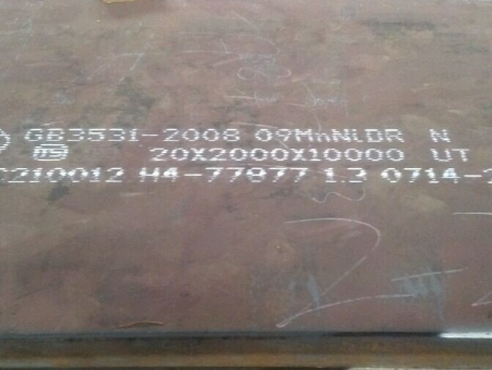 凌云低温容器板-09MnNiDR